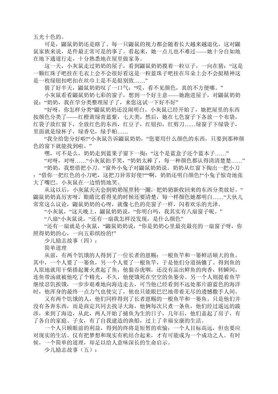 少儿励志故事20篇.docx_第2页