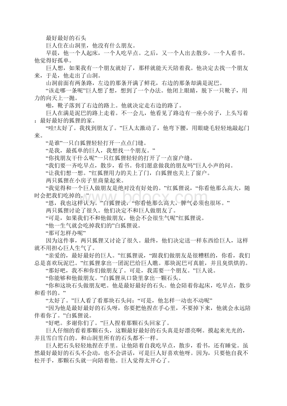 少儿励志故事20篇.docx_第3页