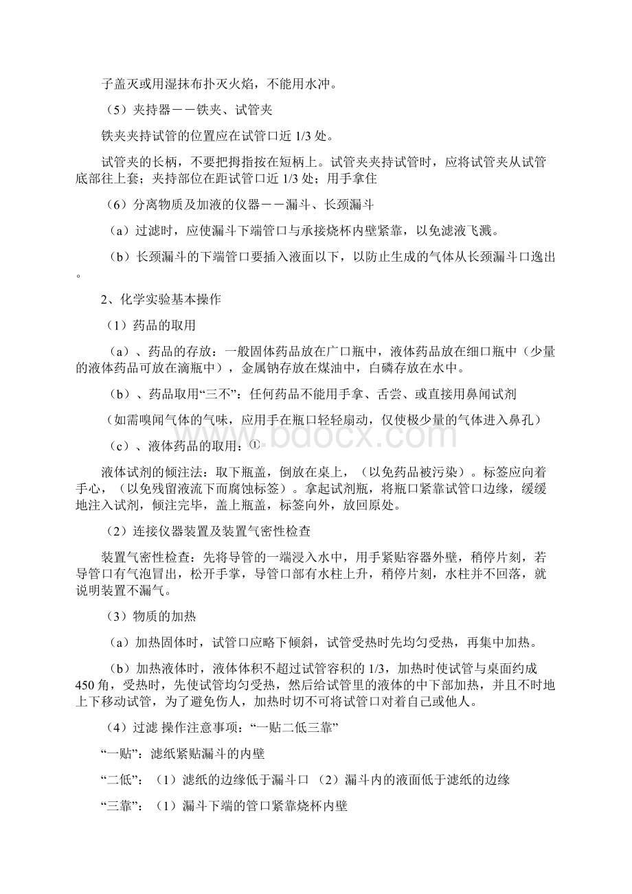 XJT粤教版九年级化学中考知识要点梳理.docx_第2页