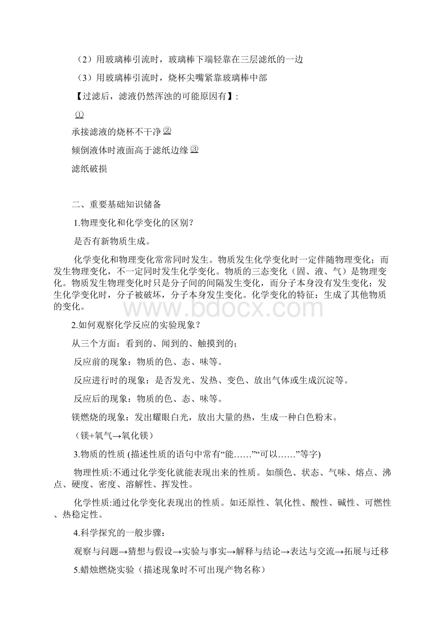 XJT粤教版九年级化学中考知识要点梳理.docx_第3页