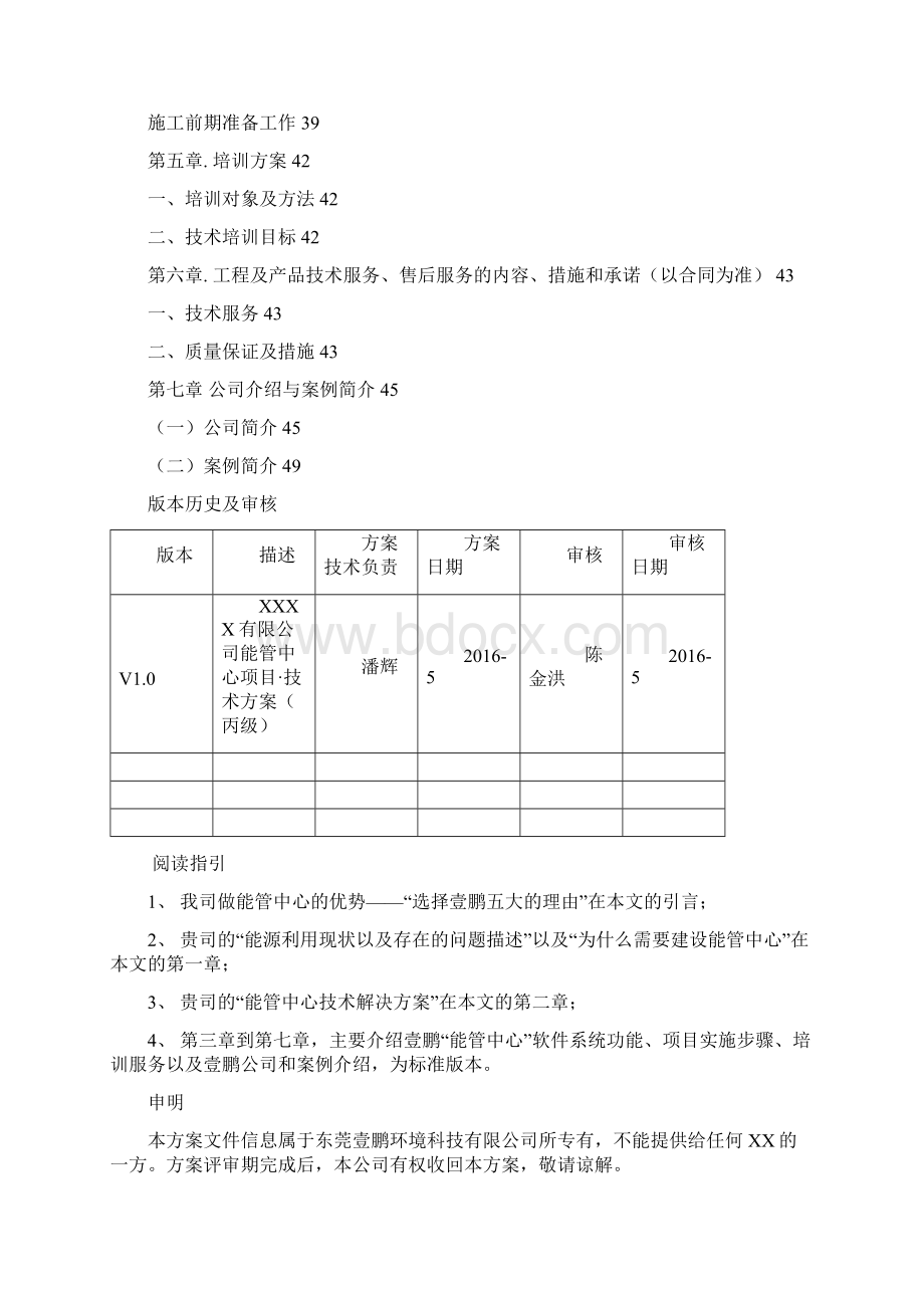 能源管理方案.docx_第2页