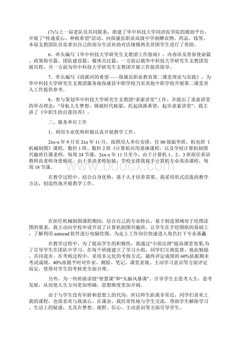 实习支教自我鉴定0.docx_第3页