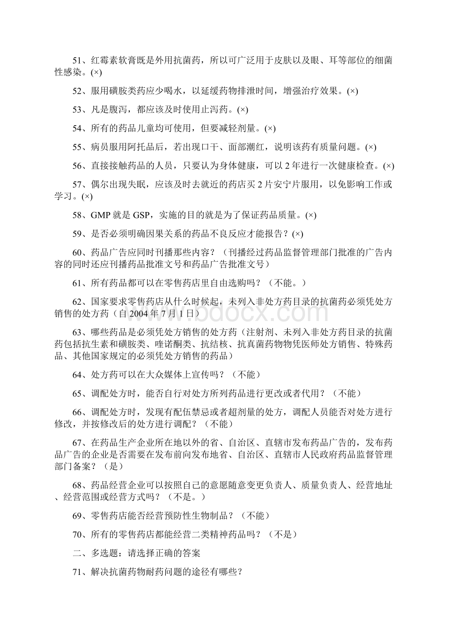 合理用药知识竞赛题.docx_第3页