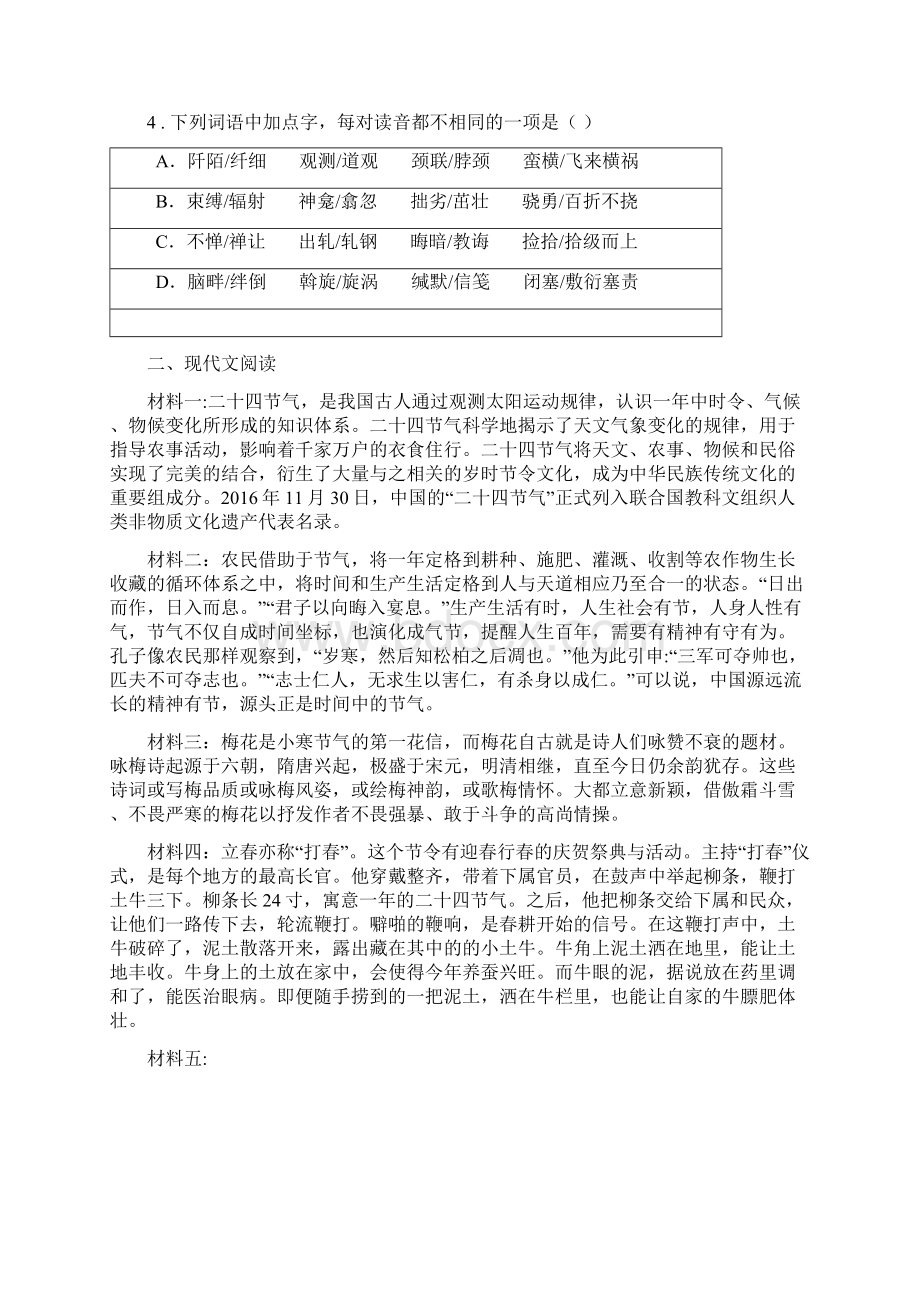 人教版七年级下学期语文期末试题.docx_第2页