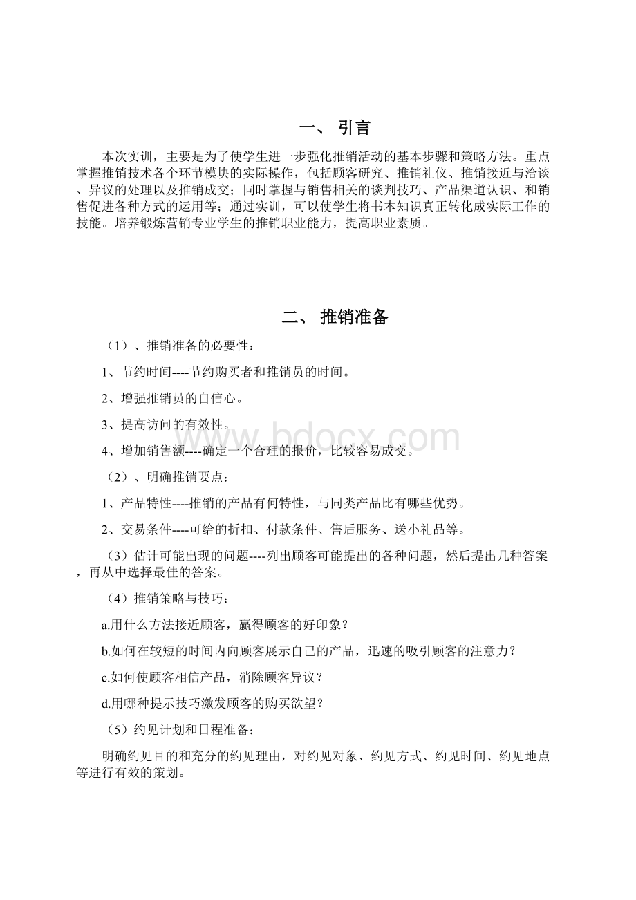 产品推销实训报告书.docx_第2页