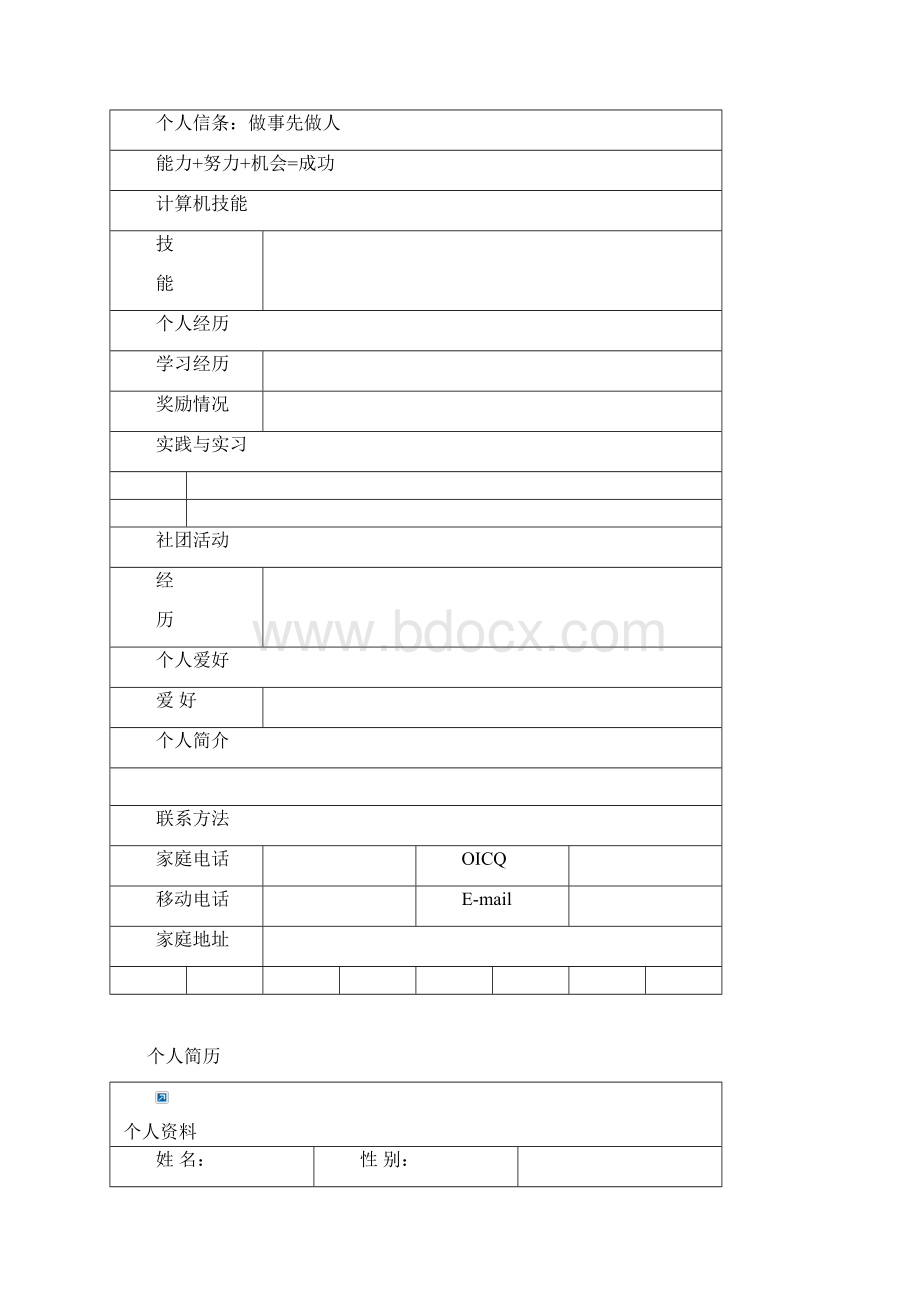 经典个人简历模板8个空白模板.docx_第3页