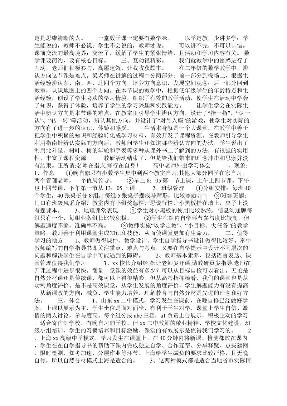 数学老师外出学习心得体会.docx_第2页