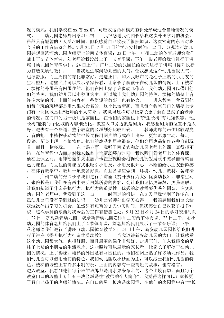 数学老师外出学习心得体会.docx_第3页