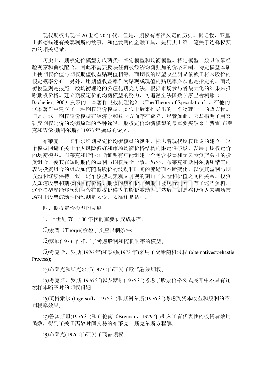 关于期权定价的理论综述.docx_第3页