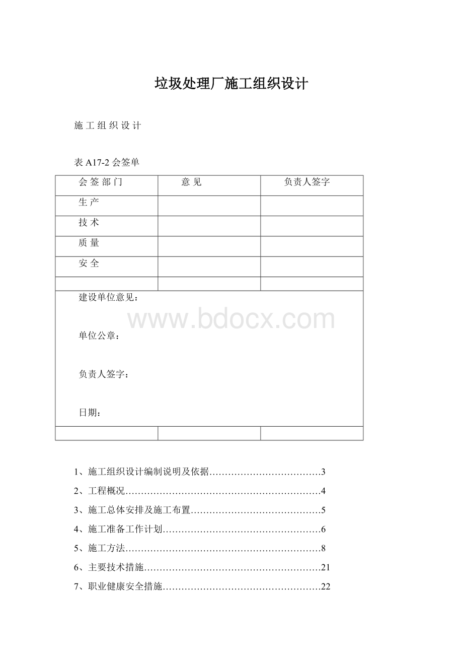 垃圾处理厂施工组织设计.docx