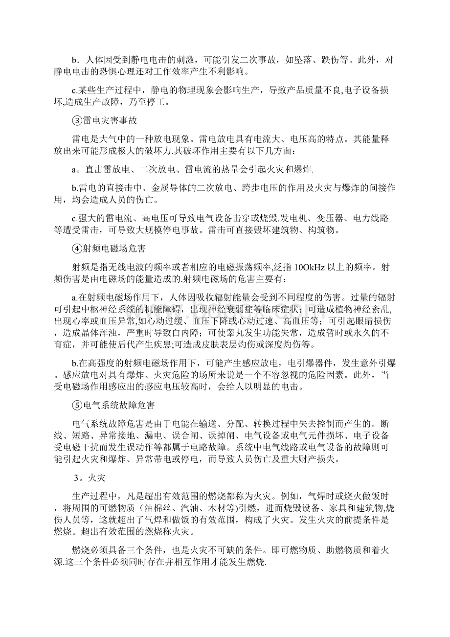 第四章事故的致因分析.docx_第3页