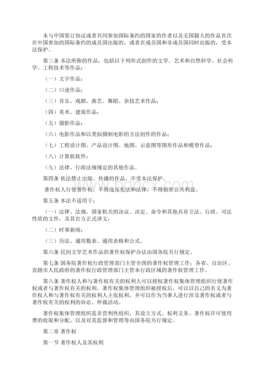 知识产权法相关法律条文.docx_第2页