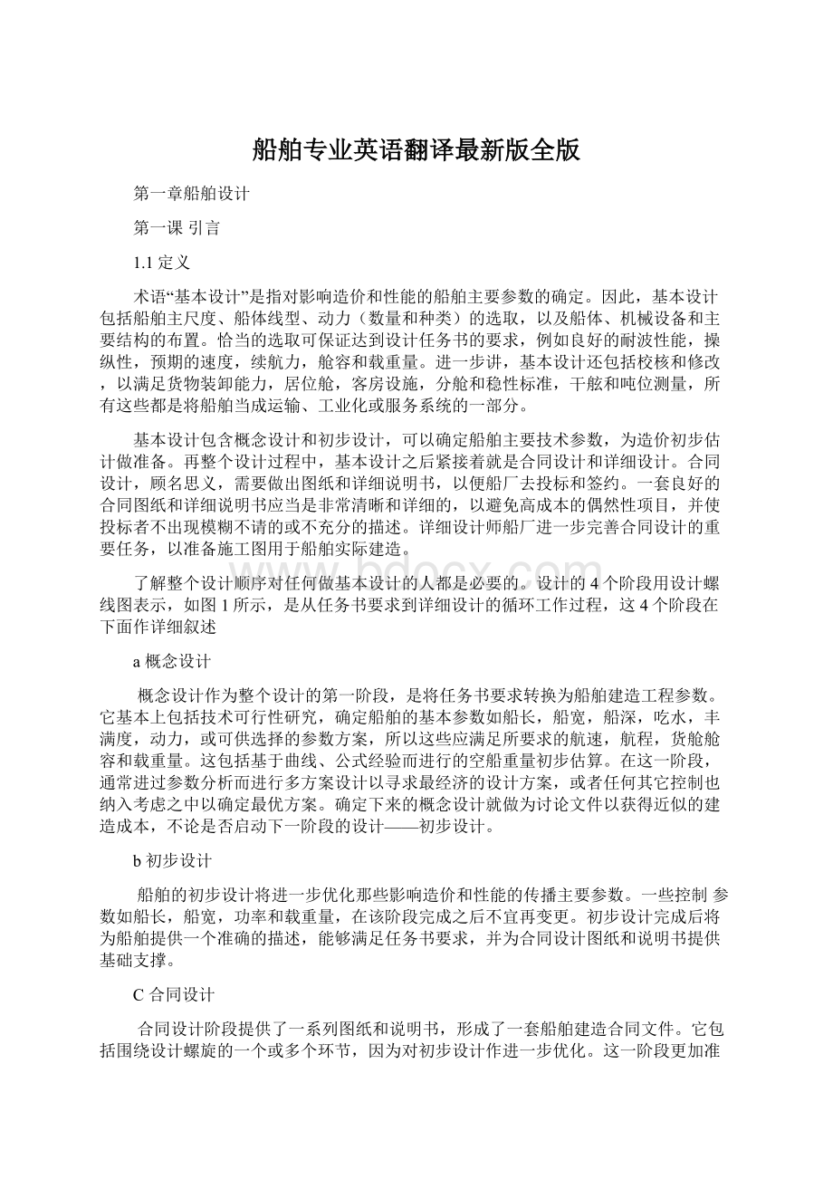 船舶专业英语翻译最新版全版.docx