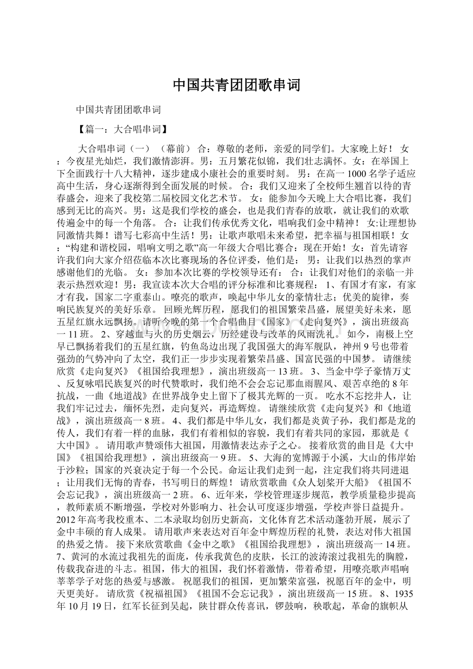 中国共青团团歌串词.docx_第1页