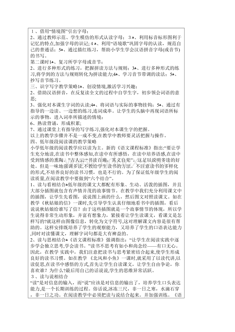 语文教学流程.docx_第2页