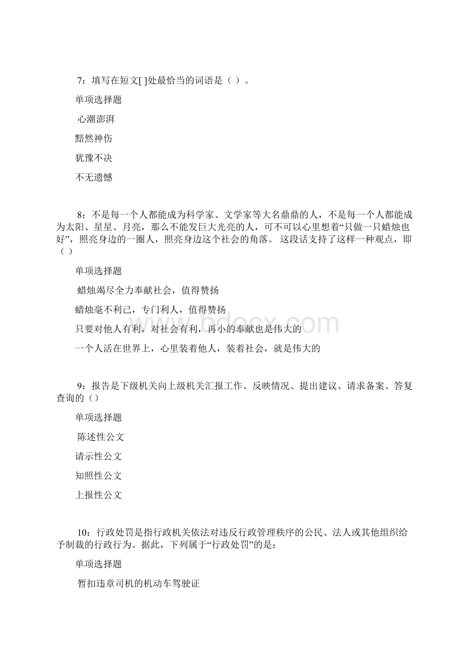 随州年事业单位招聘考试真题及答案解析最全版事业单位真题.docx_第3页