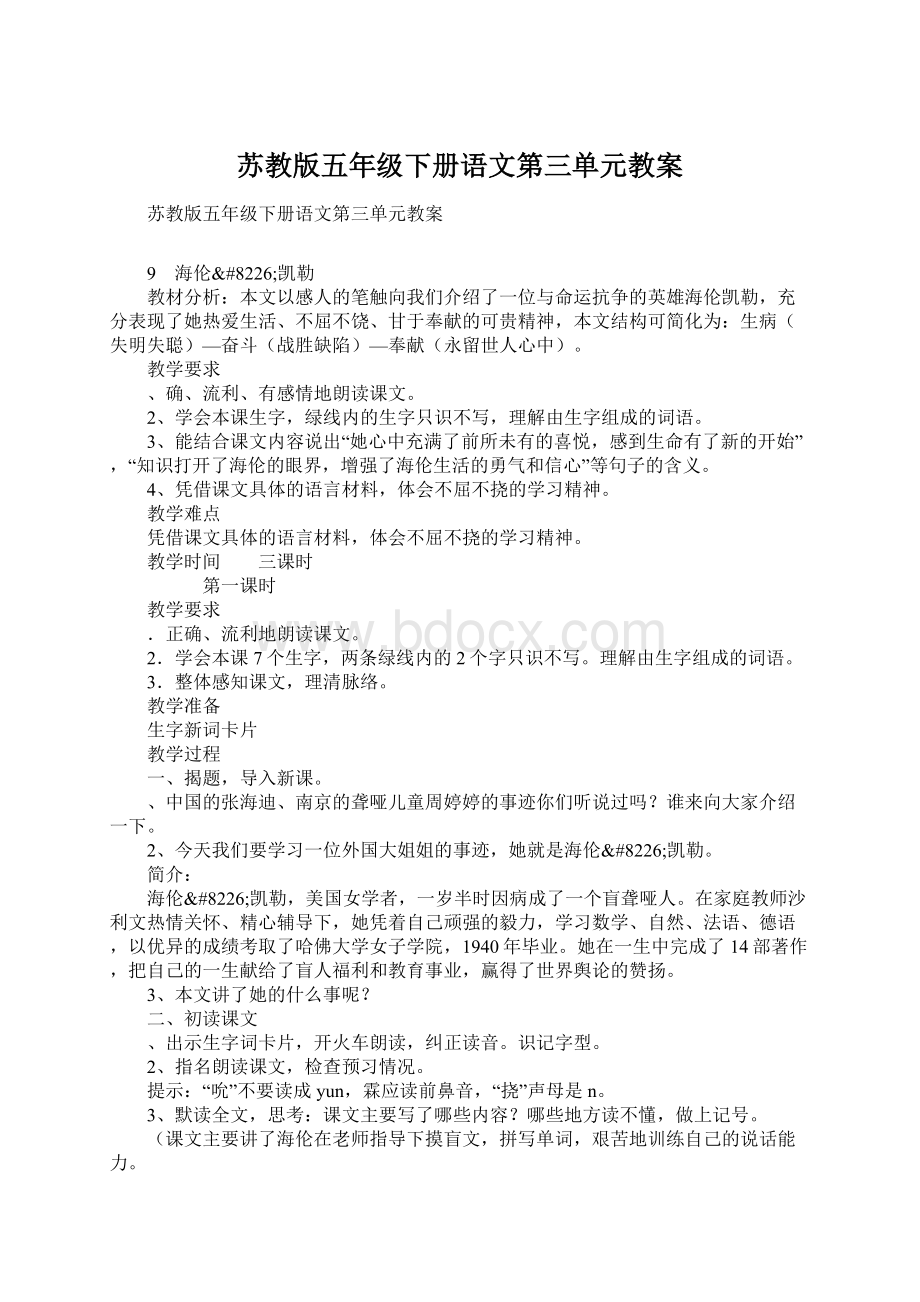 苏教版五年级下册语文第三单元教案.docx_第1页