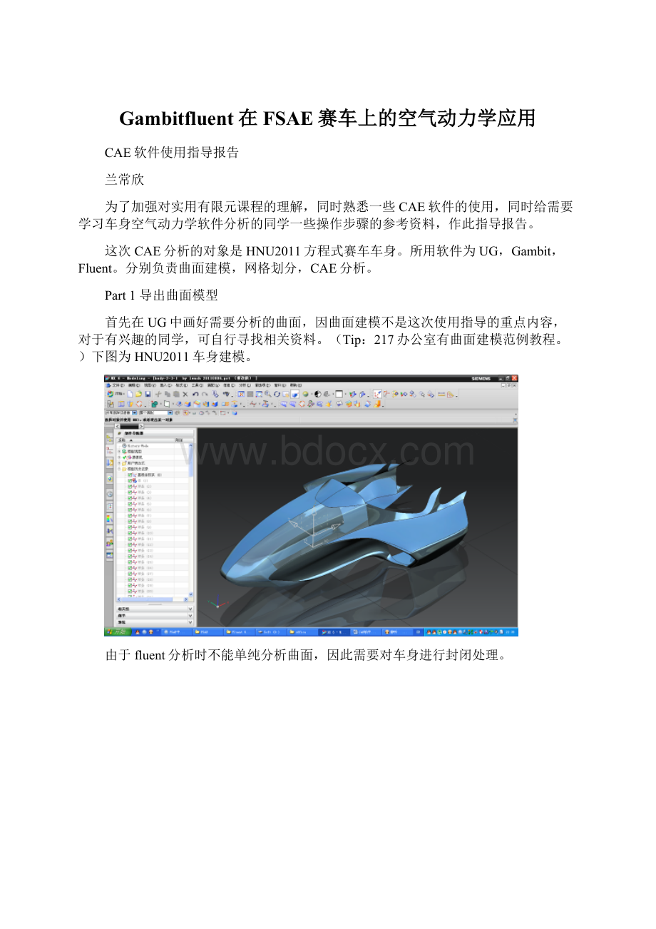 Gambitfluent在FSAE赛车上的空气动力学应用.docx_第1页