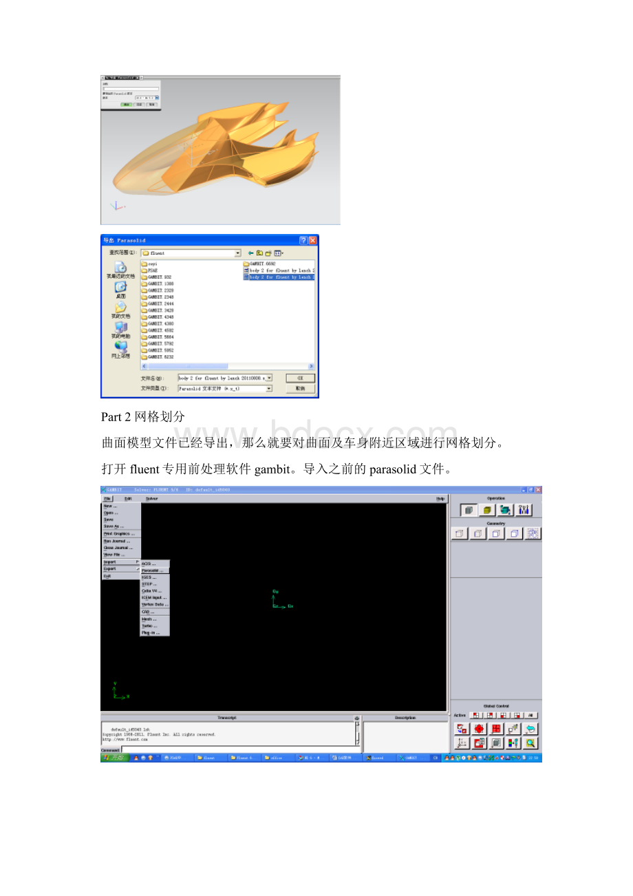 Gambitfluent在FSAE赛车上的空气动力学应用.docx_第3页