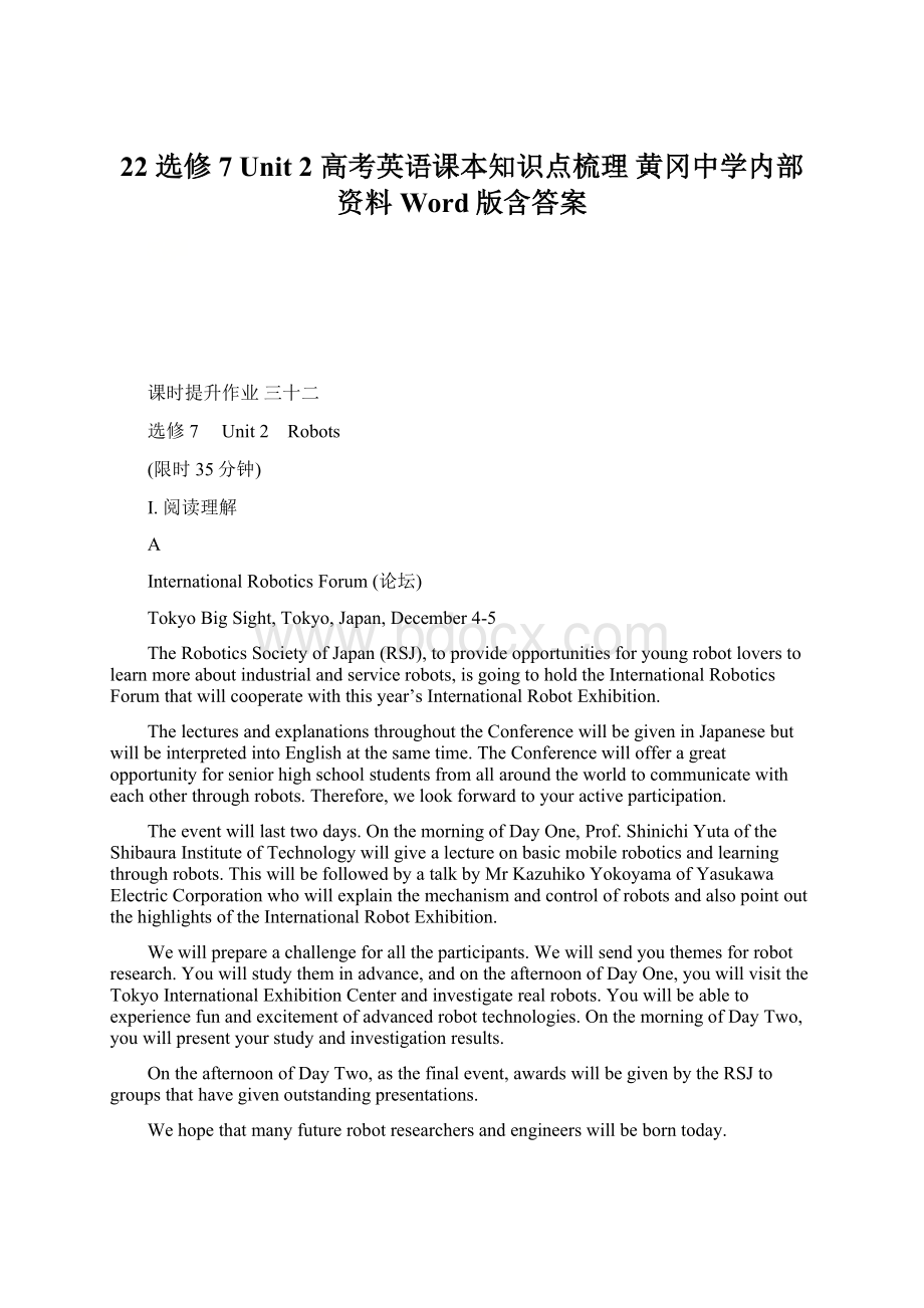 22 选修7 Unit 2 高考英语课本知识点梳理 黄冈中学内部资料Word版含答案.docx_第1页