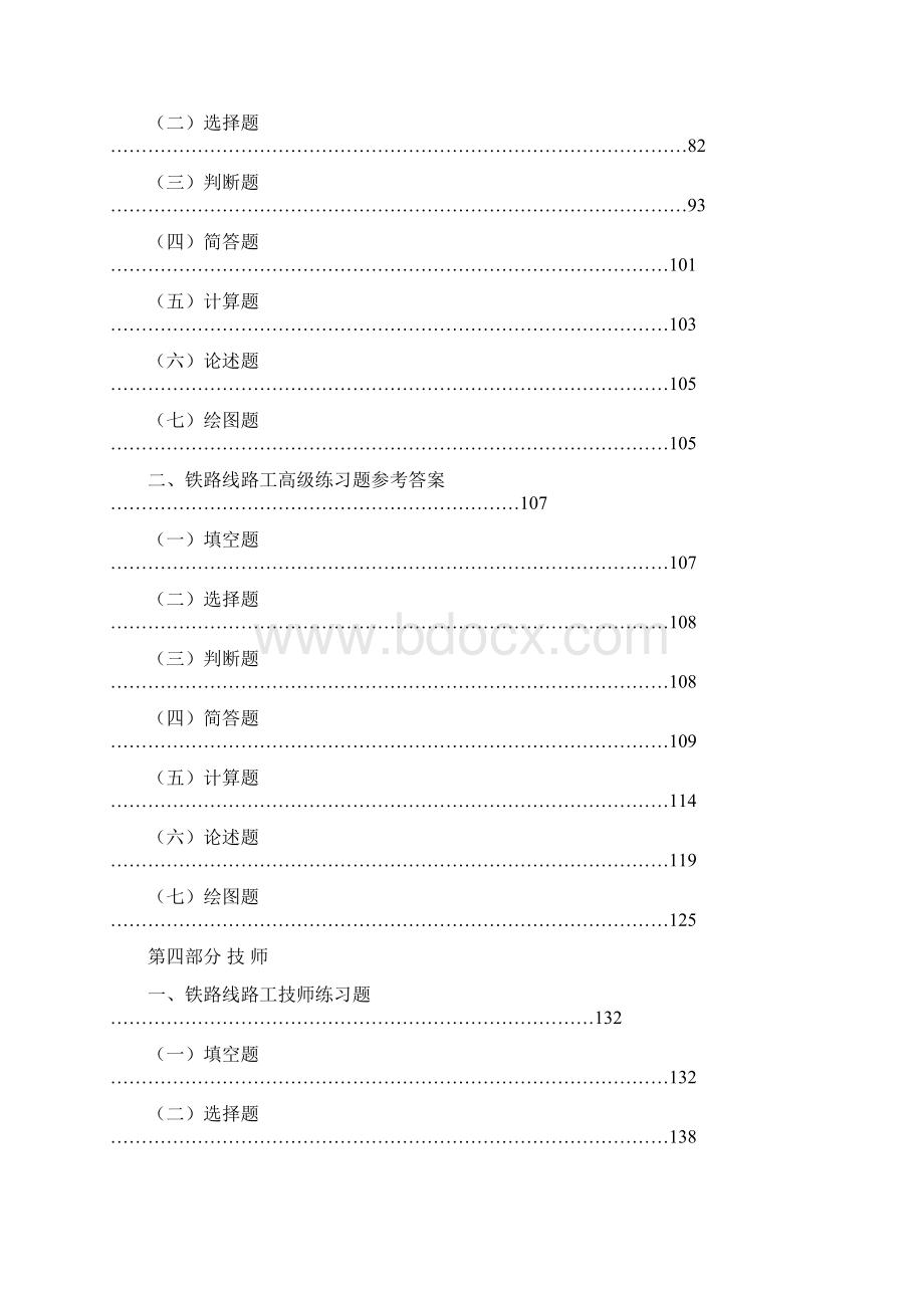 铁路线路工技能培训资料.docx_第2页