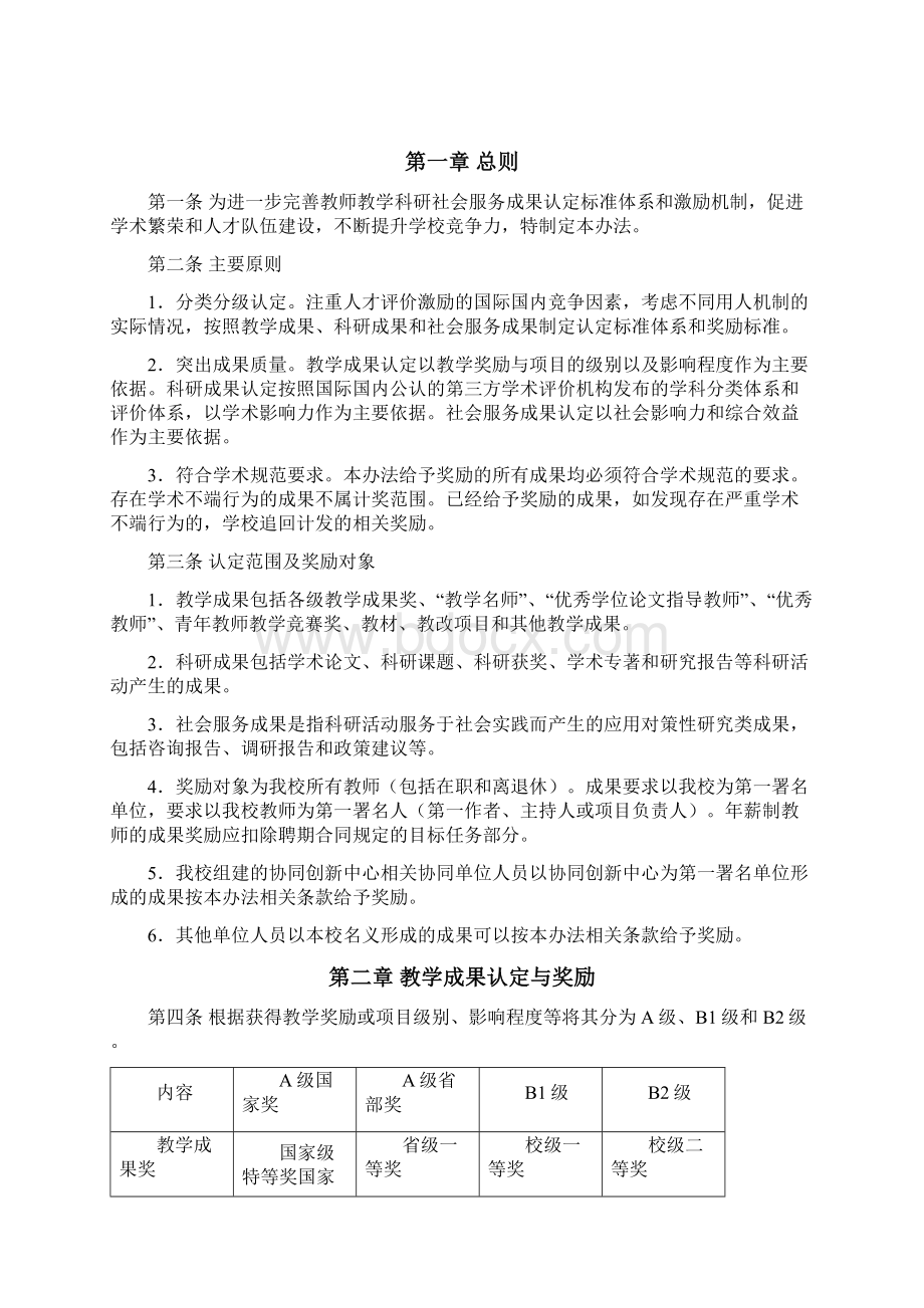 西南财经大学教师教学科研社会服务成果认定标准及奖励办法.docx_第2页