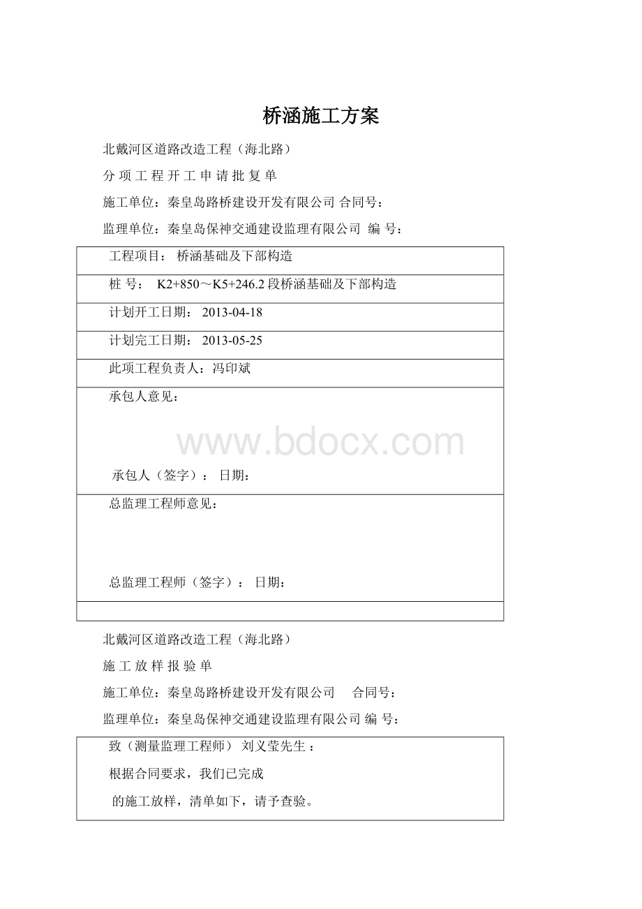 桥涵施工方案.docx_第1页