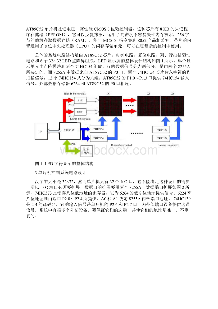 毕业论文外文翻译基于AT89C52单片机的LED显示屏控制系统的设计.docx_第2页