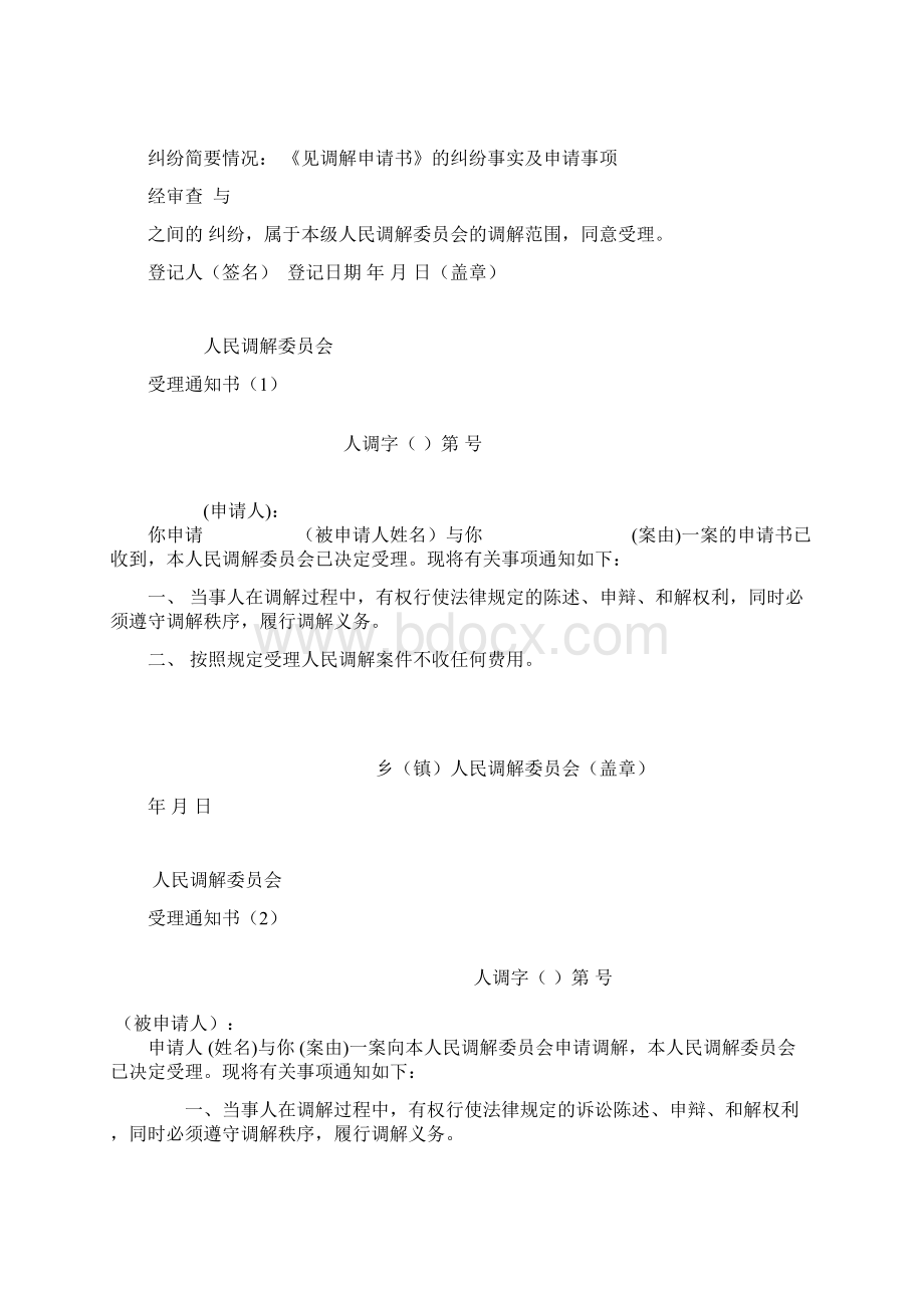 基层人民调解文书格式做卷宗.docx_第2页