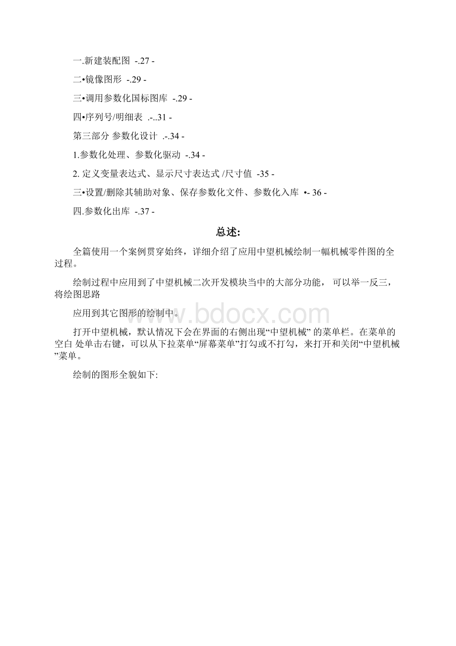 中望CAD教程经典.docx_第2页