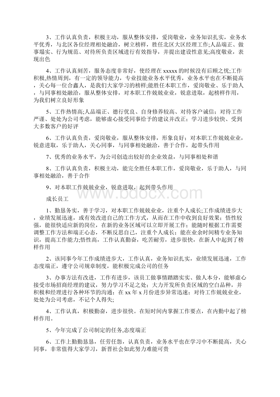 评语大全之银行职员导师评语.docx_第3页