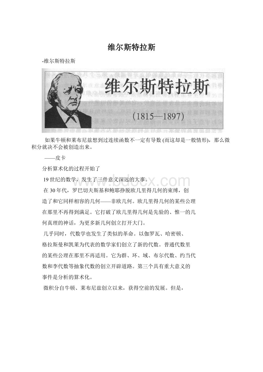 维尔斯特拉斯.docx