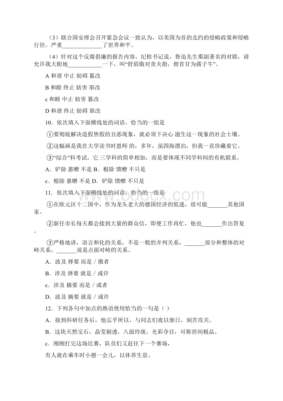 最新试题资料语言知识和语言表达综合测试.docx_第3页