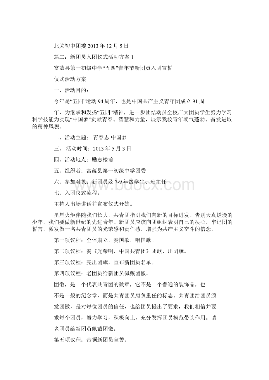 入团仪式活动目的.docx_第3页