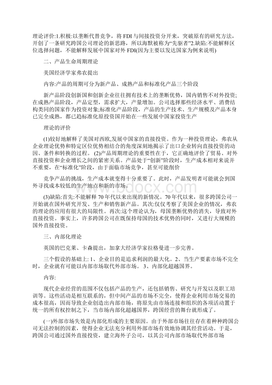 国际经济与跨国企业考试题目及答案.docx_第2页