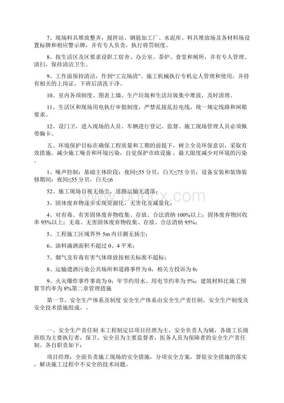 建筑工程质量环境职业健康安全.docx_第2页