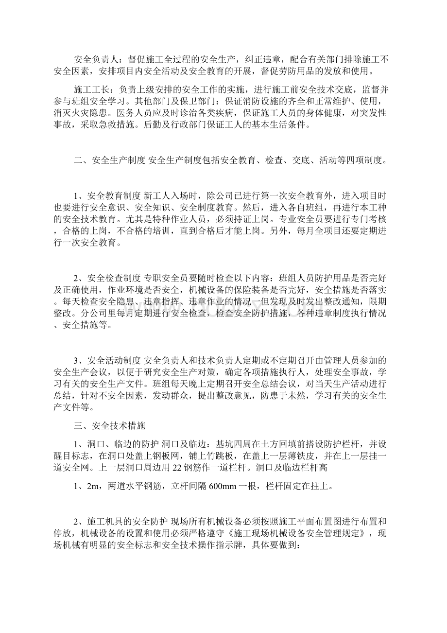 建筑工程质量环境职业健康安全.docx_第3页