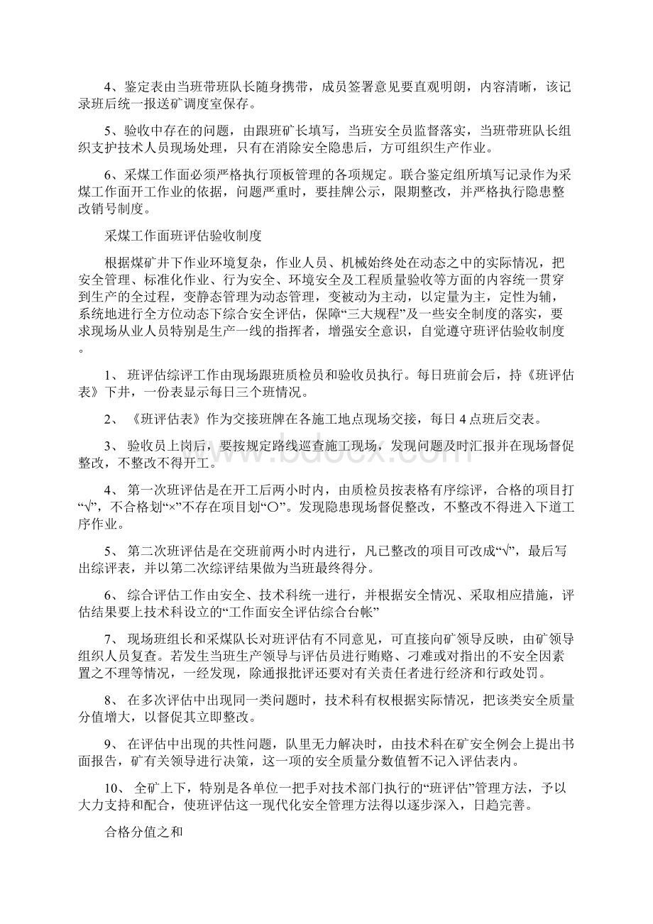 采煤安全质量标准化安全管理制度.docx_第2页