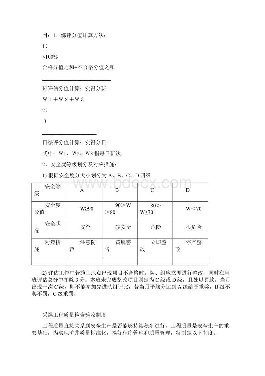 采煤安全质量标准化安全管理制度.docx_第3页