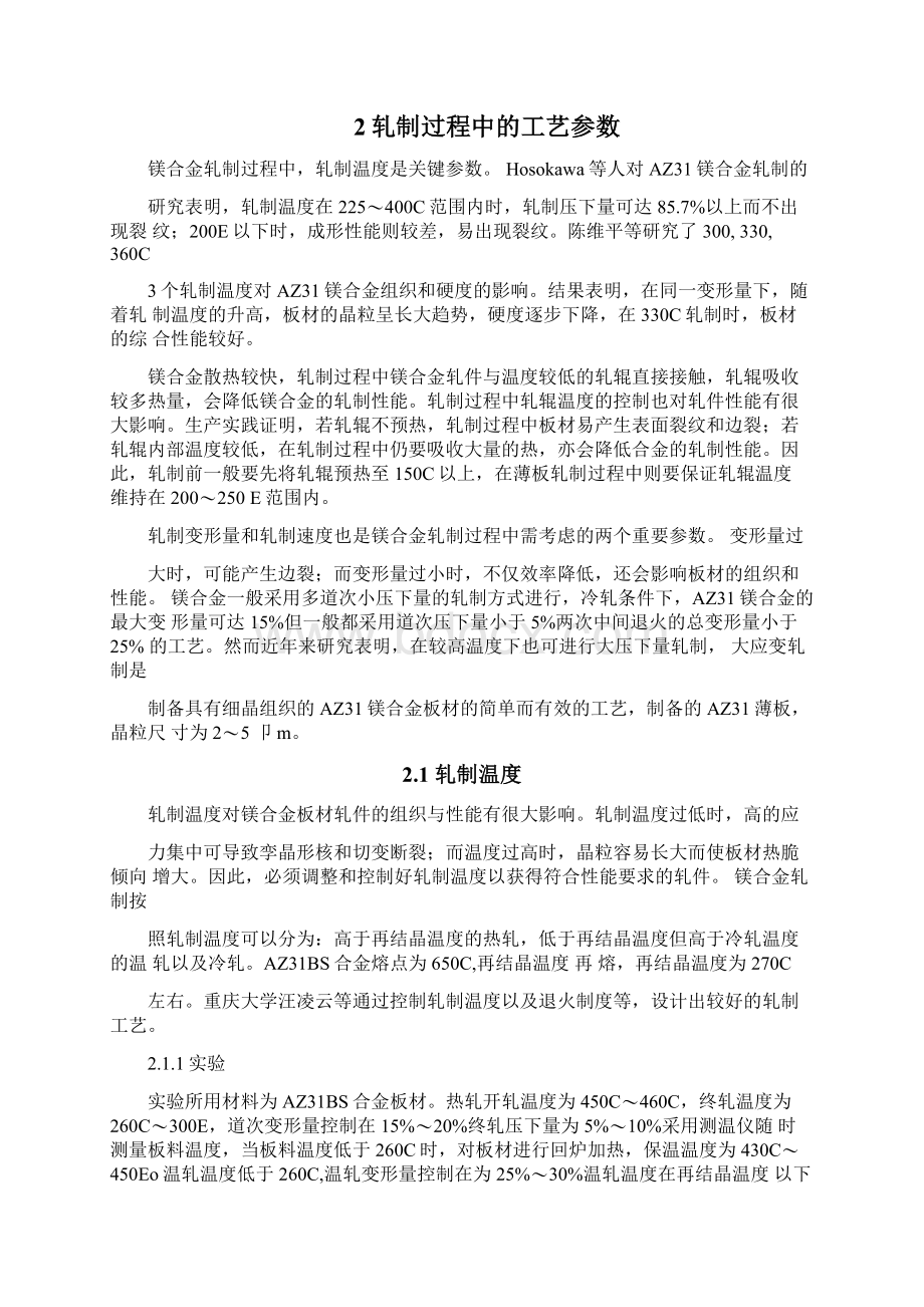 镁合金轧制工艺.docx_第2页