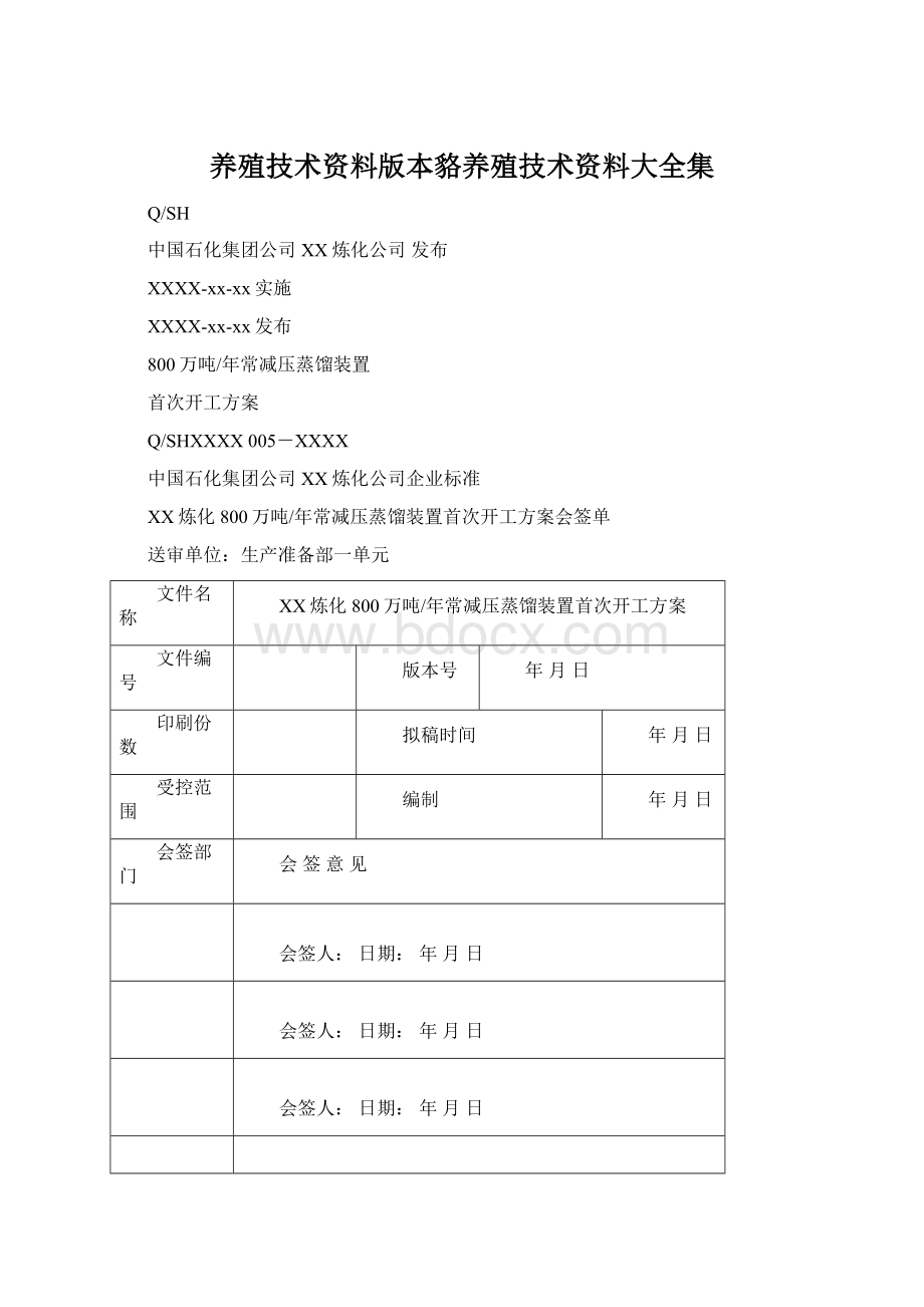 养殖技术资料版本貉养殖技术资料大全集.docx