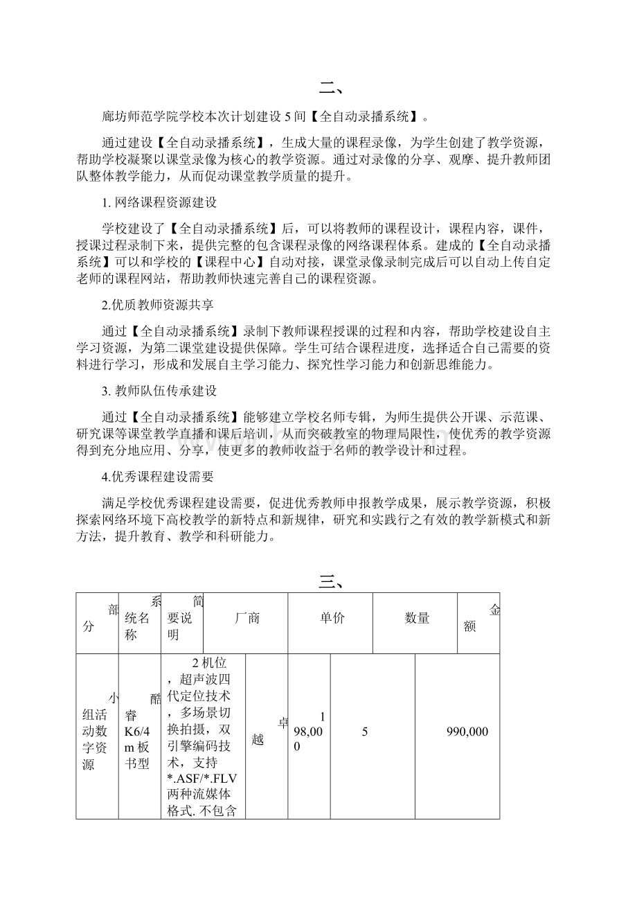 全自动录播系统建设方案.docx_第2页