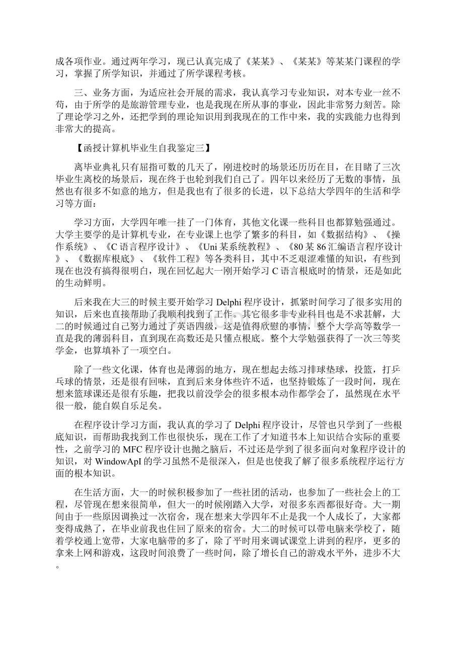 函授计算机毕业生自我鉴定.docx_第2页