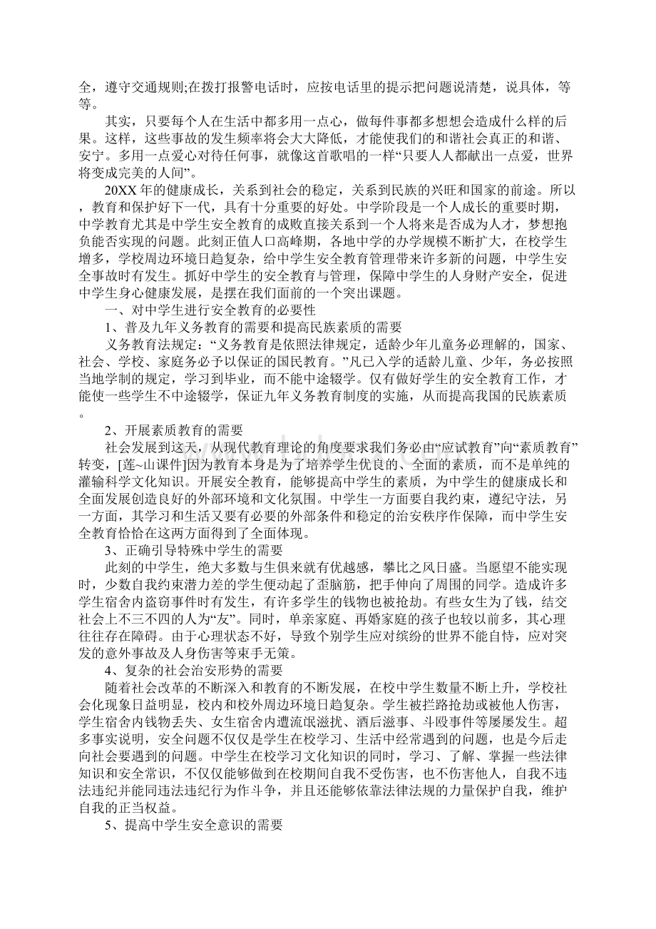 安全生产培训心得.docx_第2页