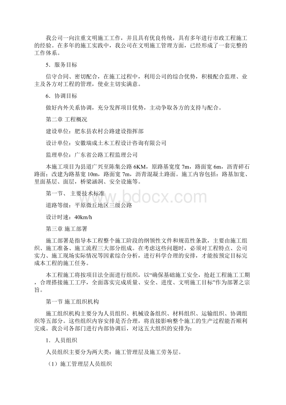 肥东县广兴至陈集公路改造项目施工设计方案.docx_第2页