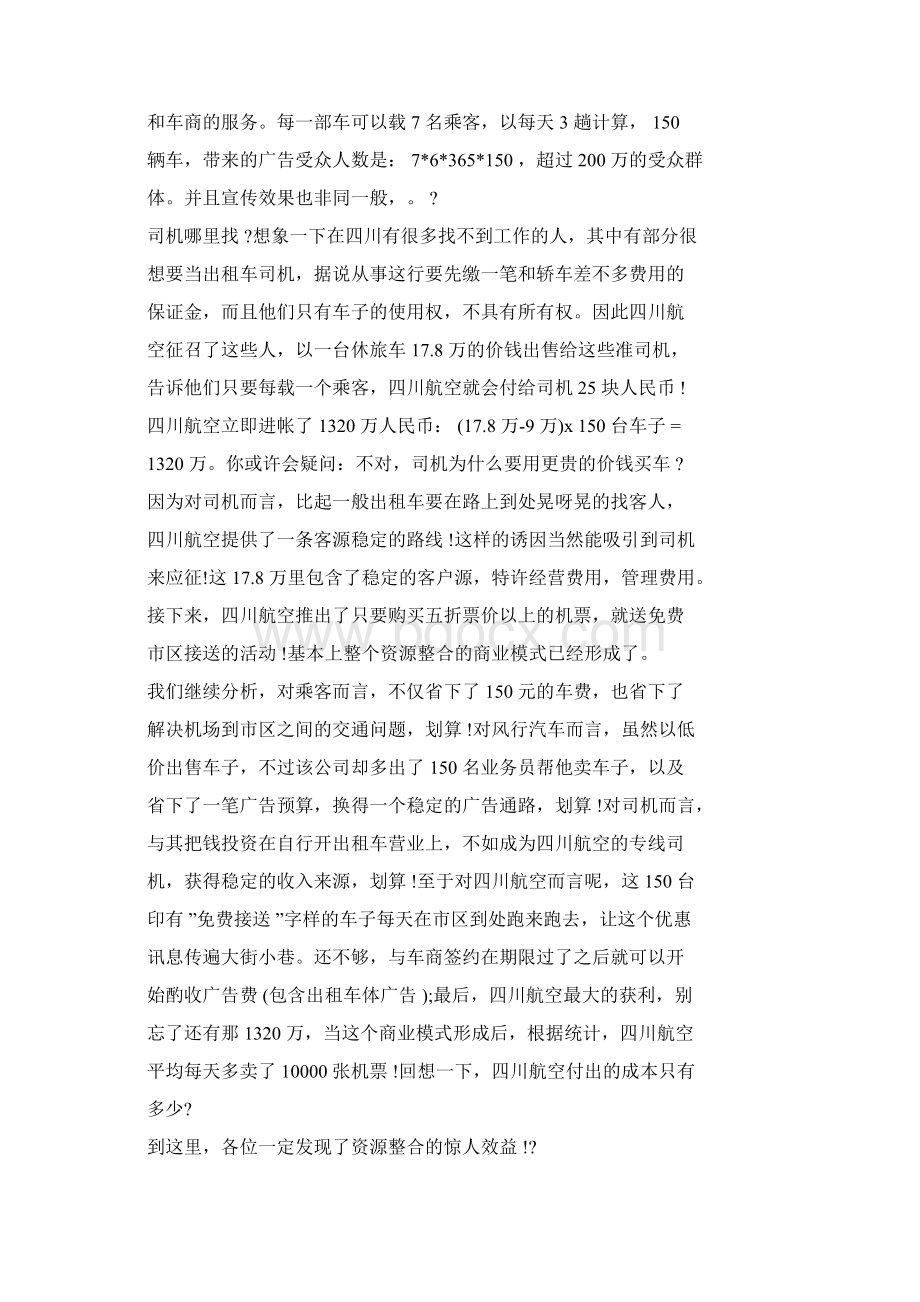 资料免费的商业模式案例.docx_第2页