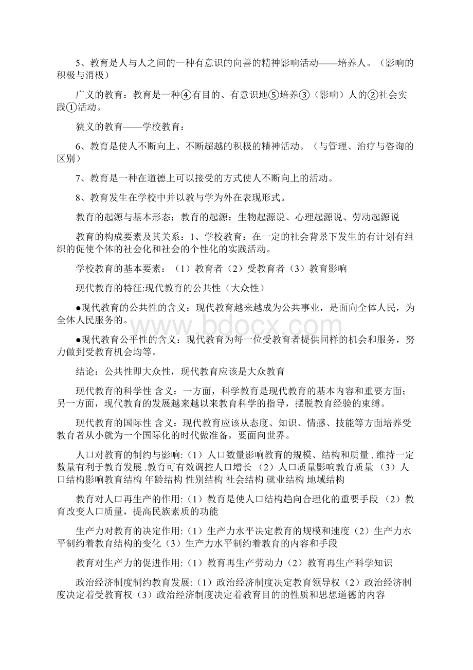 中学教育知识与能力重点整理.docx_第2页