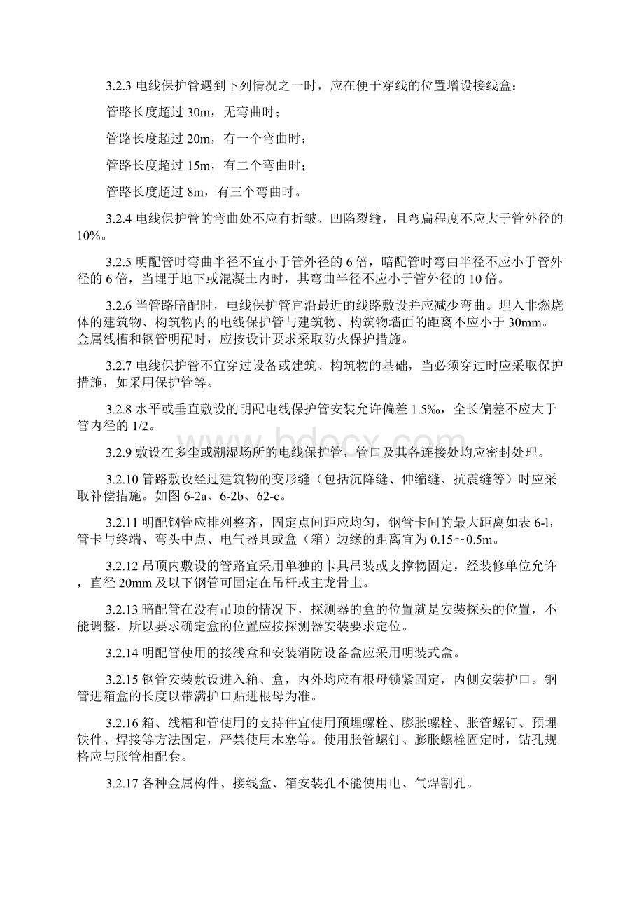 火灾自动报警系统安装009087.docx_第3页