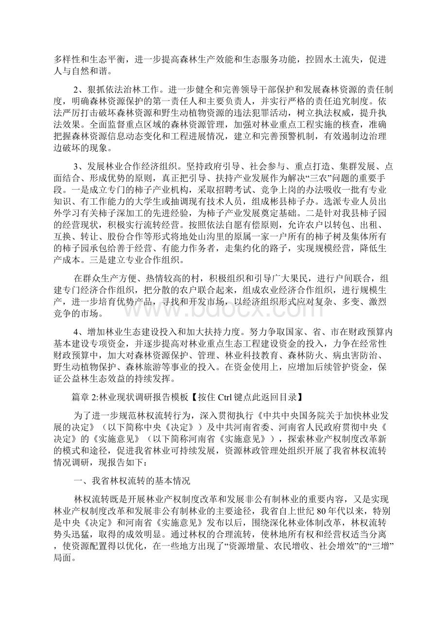 林业现状调研报告模板标准版2篇.docx_第3页