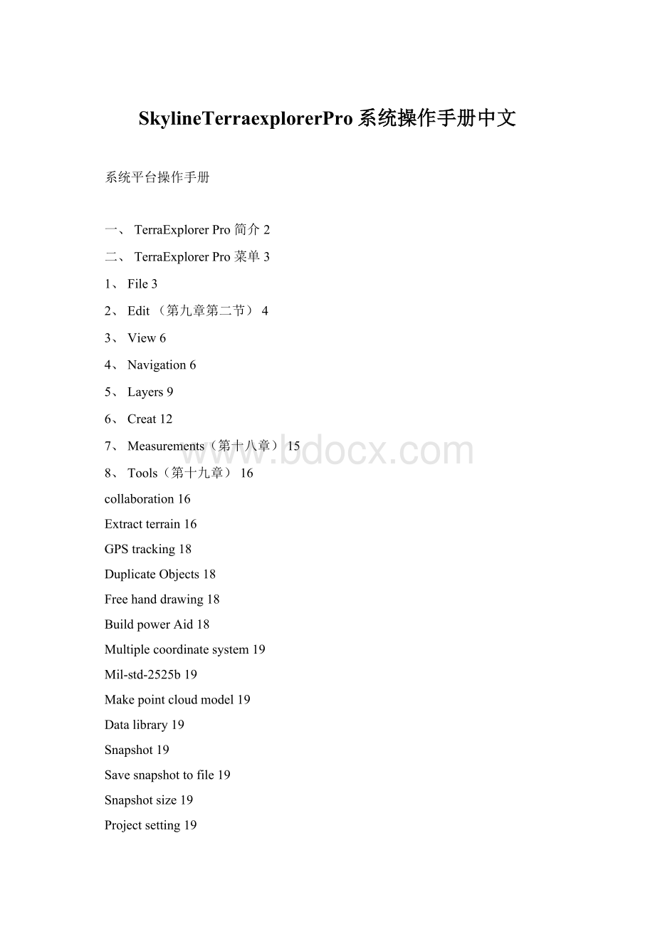 SkylineTerraexplorerPro系统操作手册中文.docx_第1页